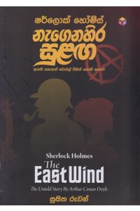 නැගෙනහිර සුළඟ
