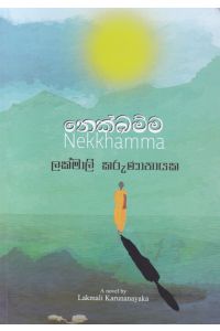 නෙක්ඛම්ම