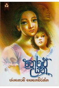 නෙරළු උයන