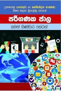 පරිගණක ජාල