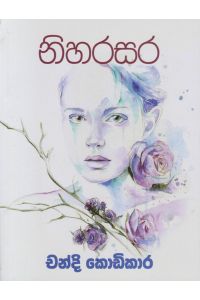 නිහරසර