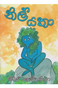 නිල් යකා