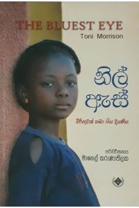 නිල් ඇස්