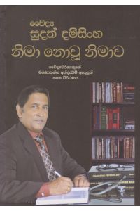 නිමා නොවූ නිමාව