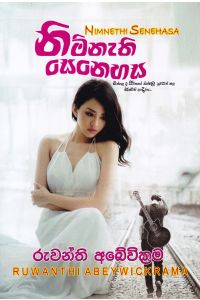 නිම්නැති සෙනෙහස
