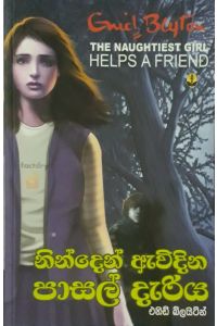 නින්දෙන් ඇවිදින පාසල් දැරිය