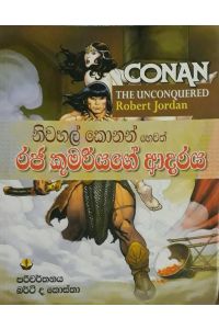 නිවහල් කොනන් හෙවත් රජ කුමරියගේ ආදරය