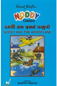 නෝඩි සහ අහස් යාත්රාව
