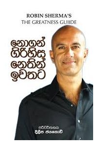 නොගන් ගිරිහිස නෙතින් ඉවතට