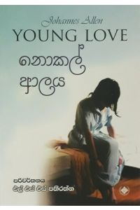 නොකල් ආලය