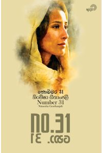 නොම්මර