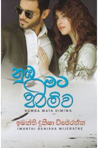 නුඹ මට හිමිව
