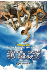 ඔබ එනතෙක් අපි බඹ ලොව