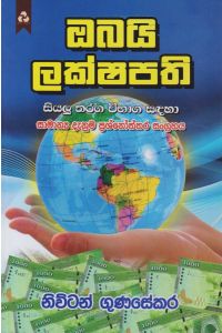 ඔබයි ලක්ෂපති