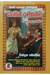 ඔබෙන් සමුගනිමි