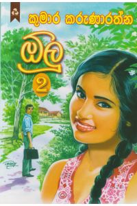 ඕලු