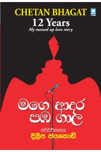 මගෙ ආදර පඹ ගාල