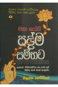 පද්ම සම්භව