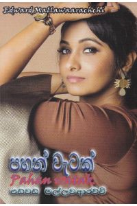 පහන් වැටක්