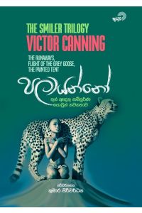 පලායන්නෝ