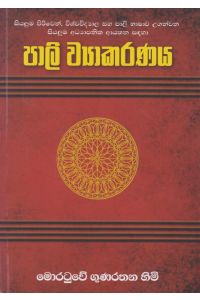 පාලි ව්යාකරණය