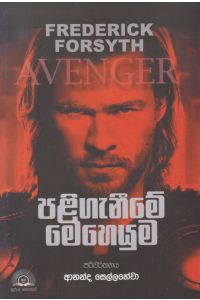 පළිගැනීමේ මෙහෙයුම