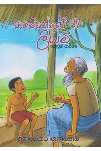පානම්පත්තුවේ සිට ලියමි