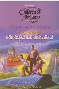 ෆයිසාබාදයේ පංච සන්න්යාසියෝ