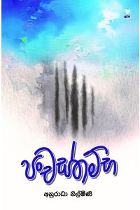 පංචස්තම්භ