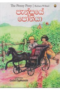 පැන්සයේ පෝනියා