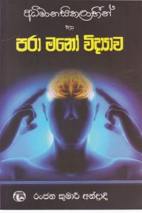 පරා මනෝ විද්යාව