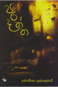පරදත්ත