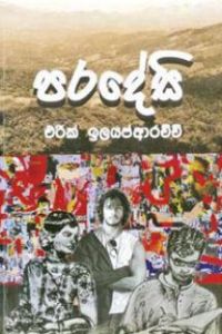 පරදේසි