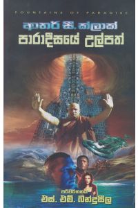 පාරාදීසයේ උල්පත්