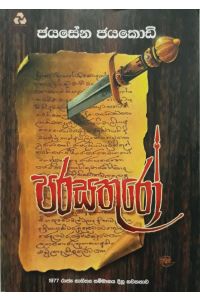 පරසතුරෝ