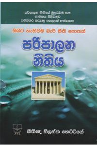 පරිපාලන නීතිය