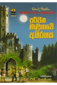 පර්වත මාළිගාවේ අභිරහස
