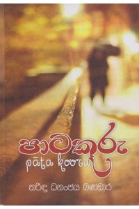 පාටකූරු