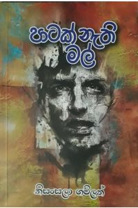 පාටක් නැති මල්