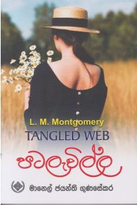 පටලැවිල්ල