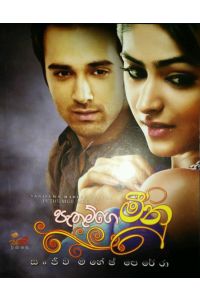 පැතුම්ගේ මීනු