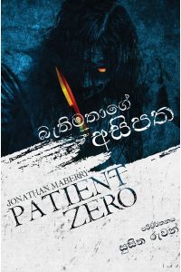 බැතිමතාගේ අසිපත