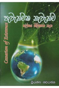 පැවැත්මක නැවැත්ම