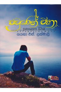 පවුරෙන් එහා