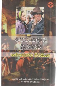 පෙරලෙන ඉරණම