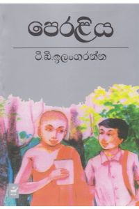 පෙරළිය