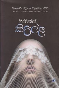 ෆීනික්ස් කිරිල්ලී