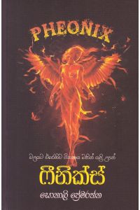 ෆීනික්ස්