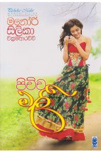 පිච්ච මලී