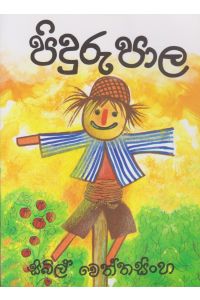 පිදුරුපාල